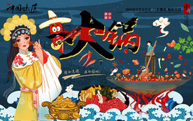 国潮美女火锅工装背景墙