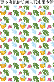 水果图案 绿叶 香蕉 西瓜