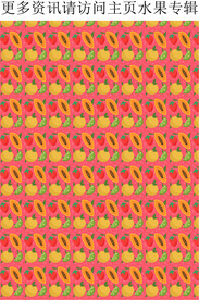 水果 木瓜 草莓 橙子 柠檬