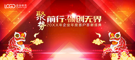 红色科技风年会背景素材