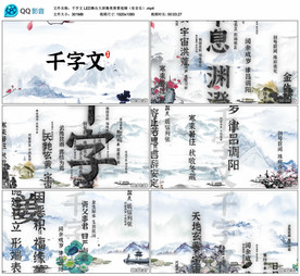 千字文 国学经典舞台背景视频