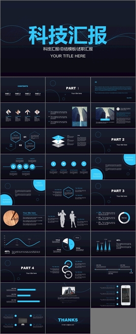 科技网络信息软件科技科技PPT