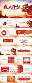 公司盛大开业活动策划方案PPT