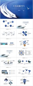 大海游艇通用动态PPT模板
