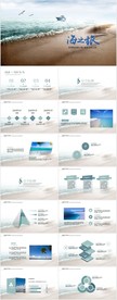 创意大海旅游电子相册动态PPT