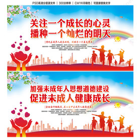 未成年人思想道德