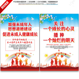 未成年人思想道德建设