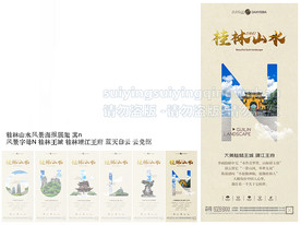 桂林山水风景海报展架 其n