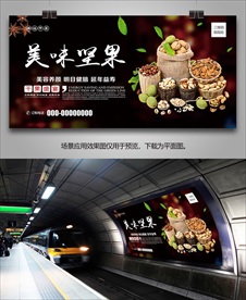 美味干果