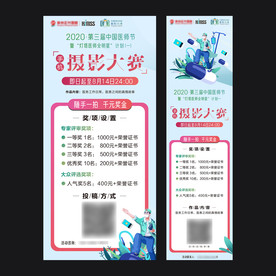 医师节摄影大赛手机海报