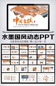 水墨中国风象棋文化象棋比赛