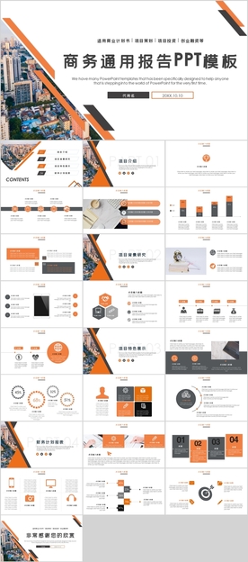商务通用报告PPT