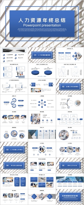 人力资源年终总结PPT