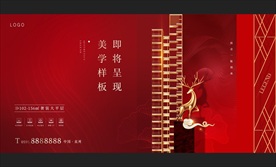 红金 红色地产 样板间开放