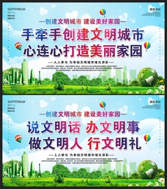 创文创卫 创文创卫展板
