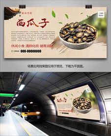 特色西瓜子海报灯箱展板展架挂画