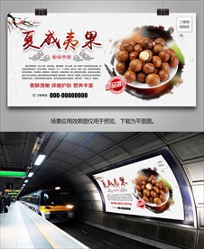 夏威夷果灯箱海报展板展架挂画