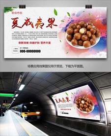 美味夏威夷果灯箱海报展板单页