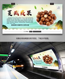 美味夏威夷果招贴海报灯箱展板
