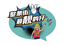 摆地摊手举牌KT板