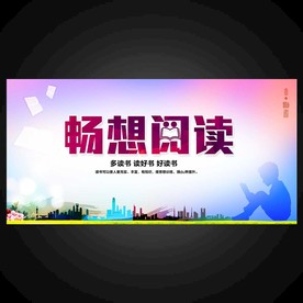 全民阅读