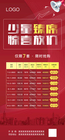 房地产特价房活动海报