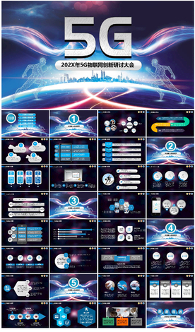 5G时代高科技物联网PPT