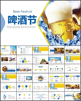 啤酒节啤酒行业酒文化PPT