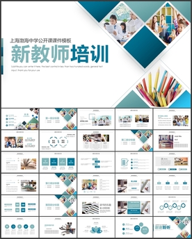 新教师培训会说课总结汇报PPT