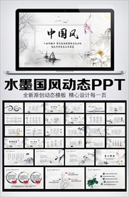 简约中国风传统风格PPT模板