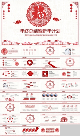 剪纸中国风年终总结ppt