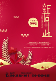 开业海报 庆典海报 盛大开业