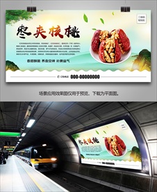 养生枣夹核桃海报灯箱展板展架