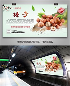 美味榛子海报灯箱展板展架挂画