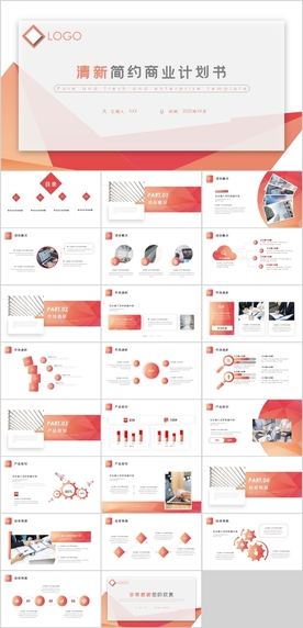 商业计划书PPT