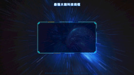 最强大脑科技线框一号