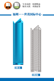 福州世茂国际中心