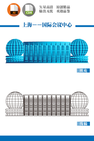 上海国际会议中心