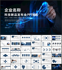 科技产品发布PPT