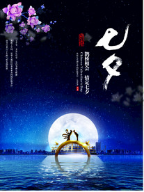七夕