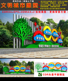 文明城市雕塑