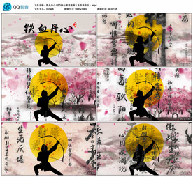 铁血丹心 舞台大屏舞美背景视频