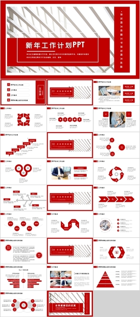 季度工作计划PPT