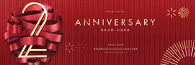 2周年 周年庆