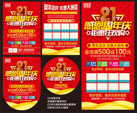 周年店庆