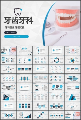 爱牙日关爱牙齿口腔护理牙医