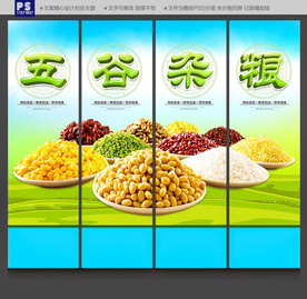 五谷杂粮
