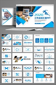 2020蓝色简约风工作总结汇报