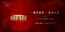 房地产大气红金高级开盘活动展板