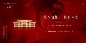 房地产大气中式红金开盘活动展板